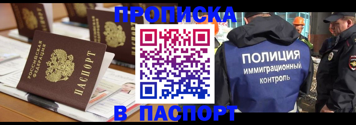 прописка штамп в Сарапуле