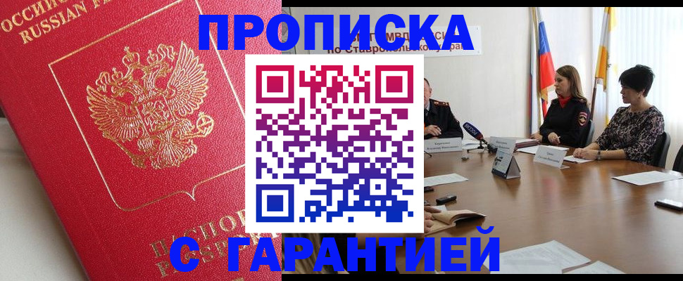 прописка ребенка в Сарапуле